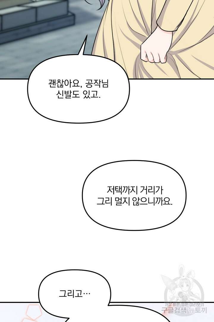 그는 내 여동생을 사랑했다 25화 60