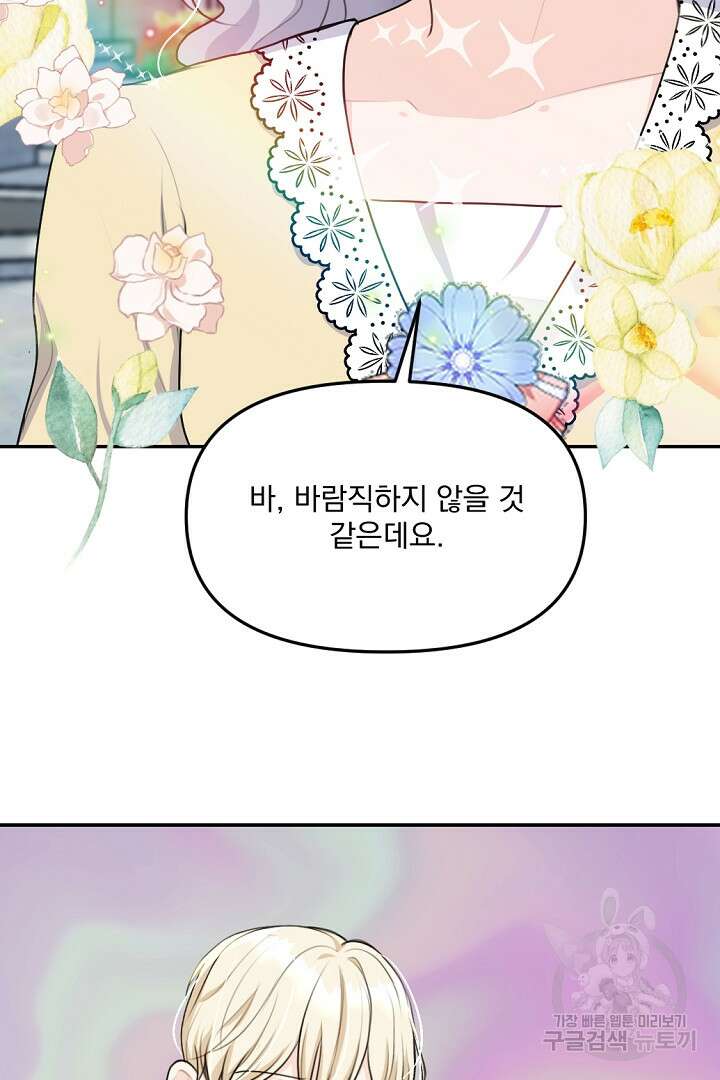 그는 내 여동생을 사랑했다 25화 62