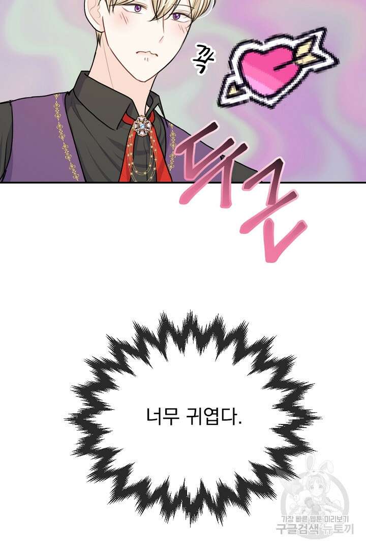 그는 내 여동생을 사랑했다 25화 63