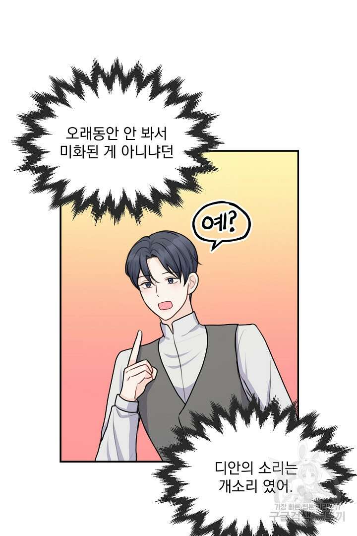 그는 내 여동생을 사랑했다 25화 64