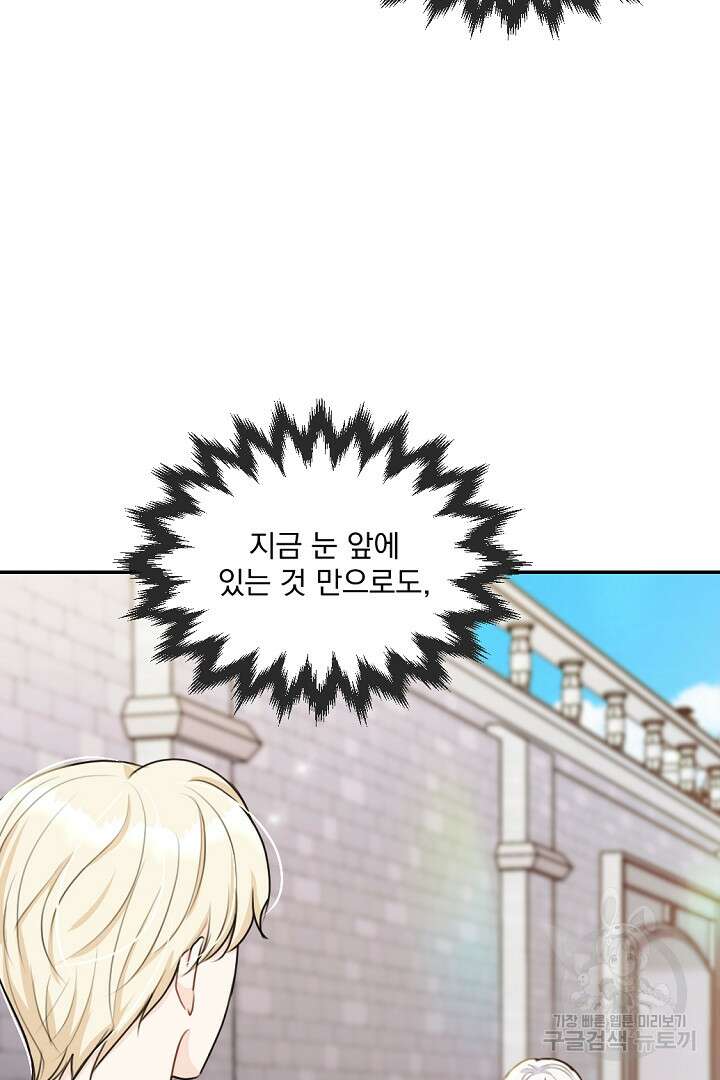 그는 내 여동생을 사랑했다 25화 65