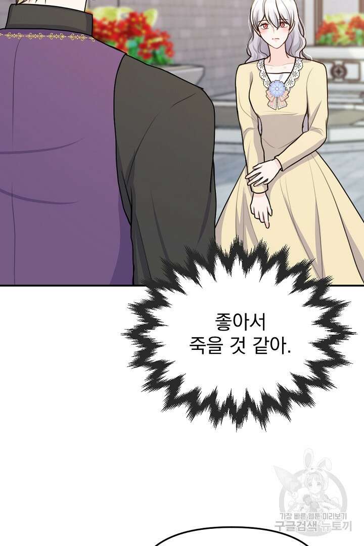 그는 내 여동생을 사랑했다 25화 66
