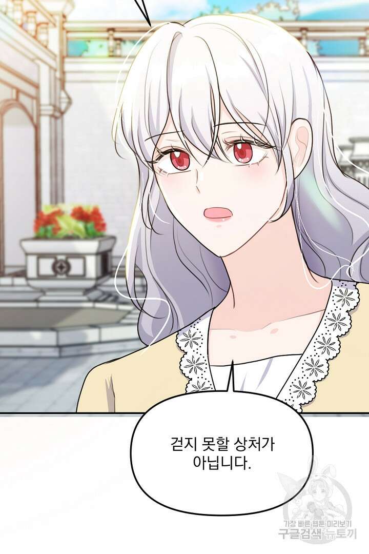 그는 내 여동생을 사랑했다 25화 69