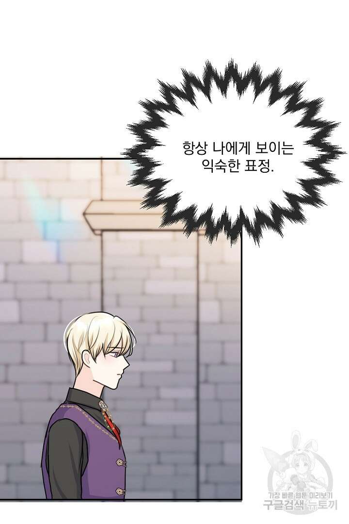 그는 내 여동생을 사랑했다 25화 70