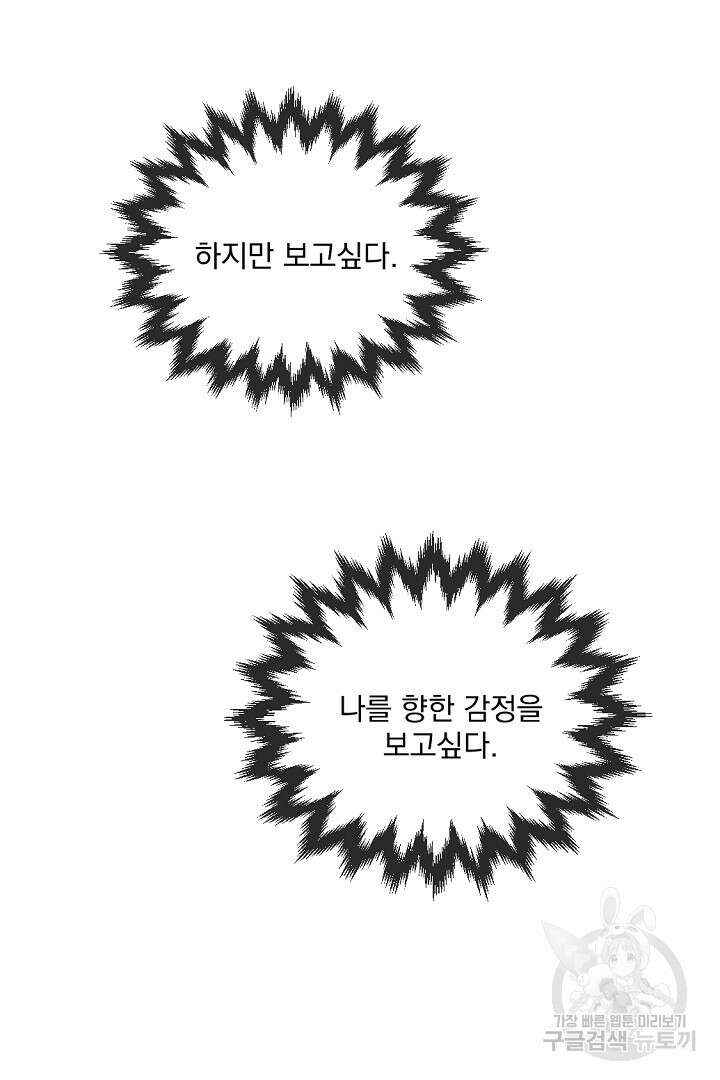 그는 내 여동생을 사랑했다 25화 71