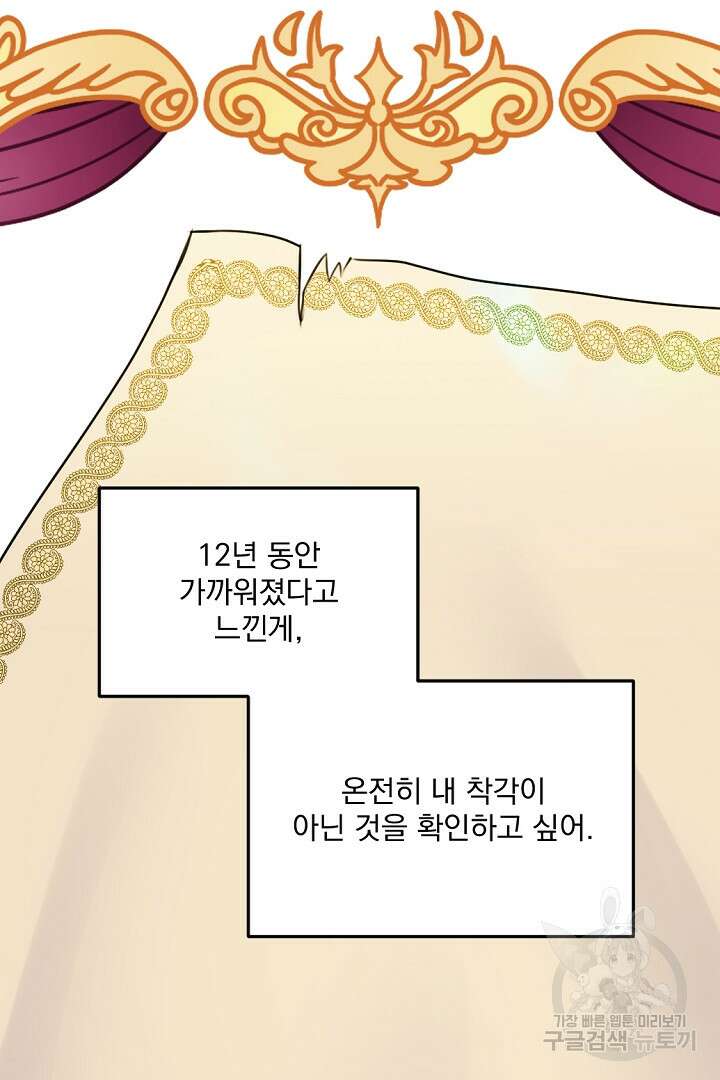 그는 내 여동생을 사랑했다 25화 72