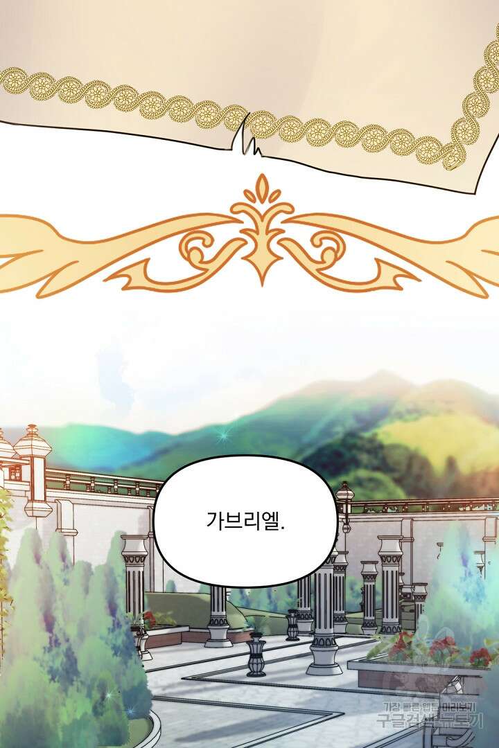 그는 내 여동생을 사랑했다 25화 73