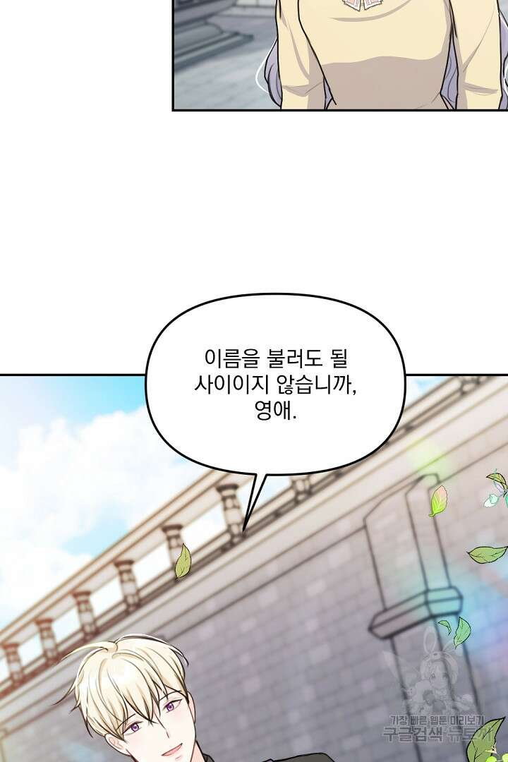 그는 내 여동생을 사랑했다 25화 75