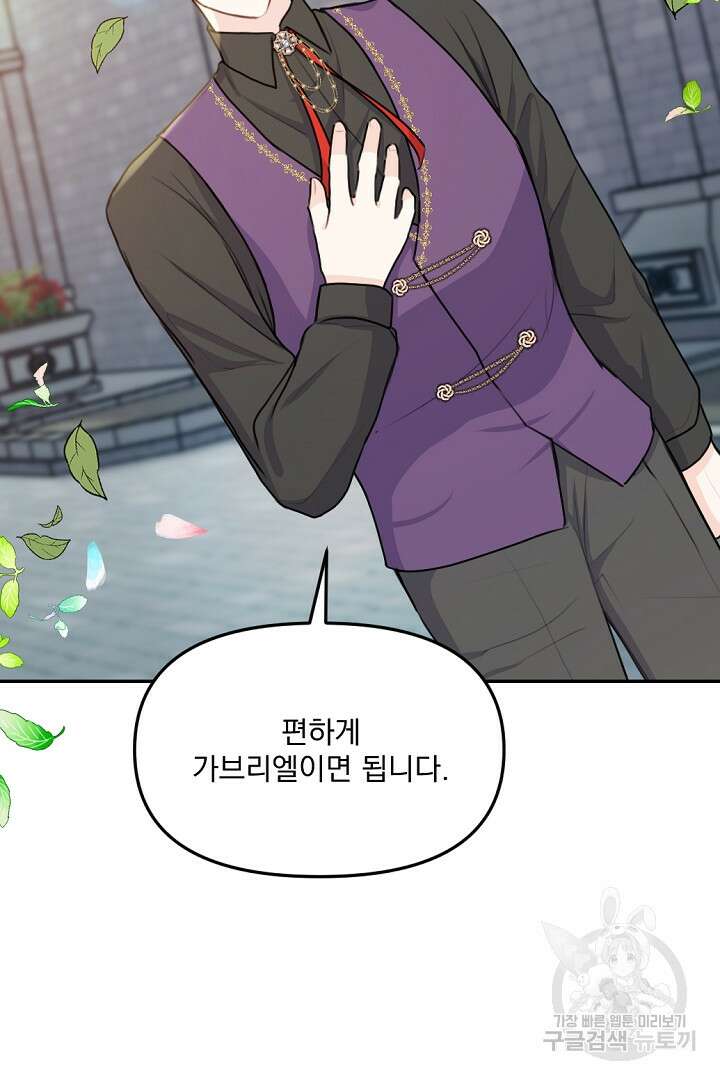그는 내 여동생을 사랑했다 25화 76