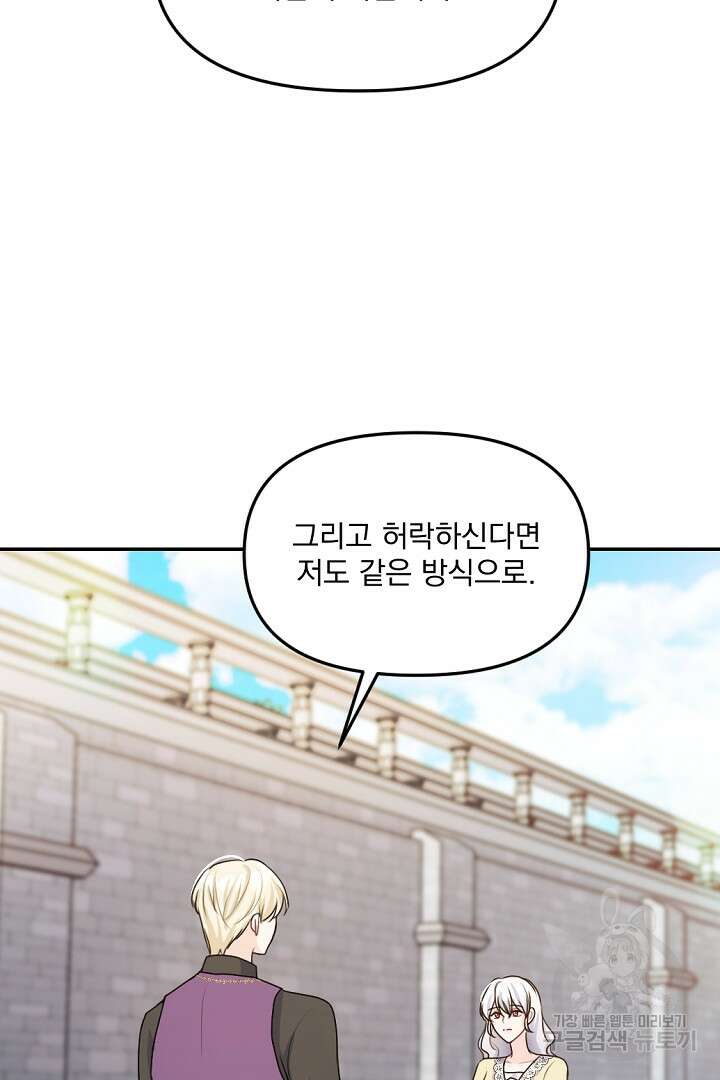그는 내 여동생을 사랑했다 25화 78
