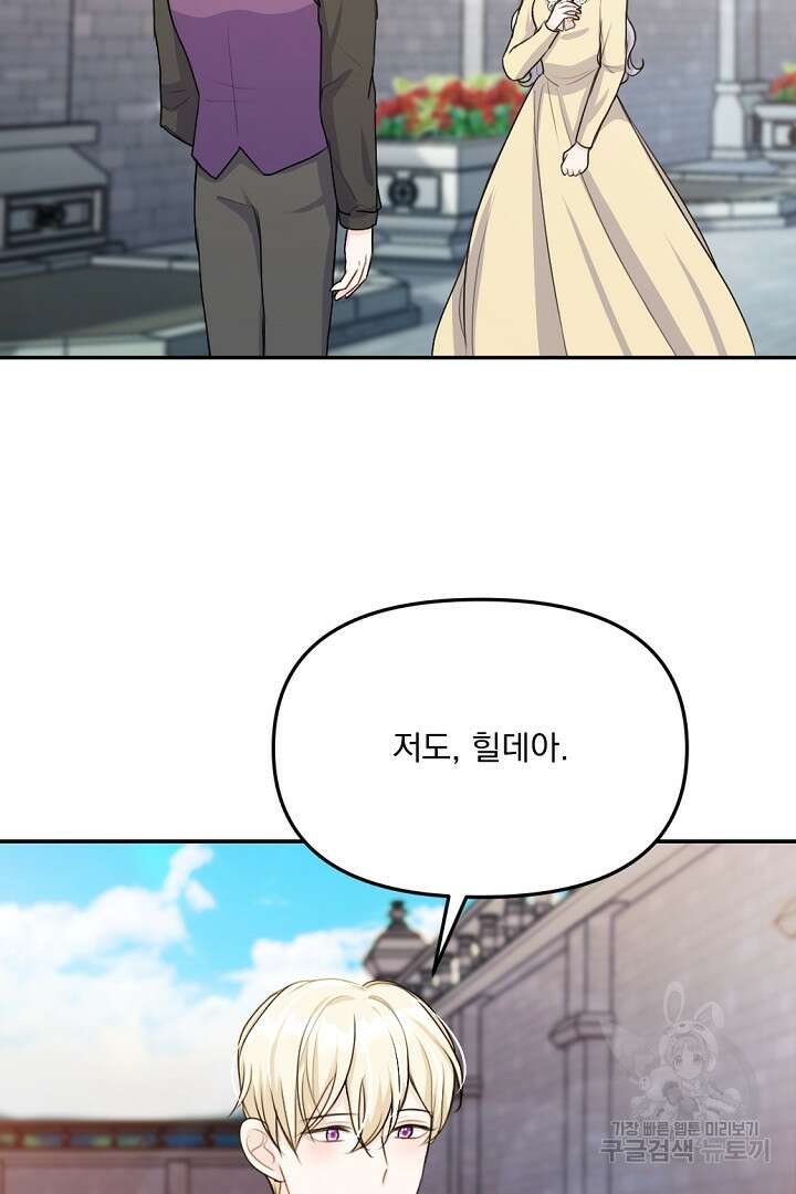 그는 내 여동생을 사랑했다 25화 79