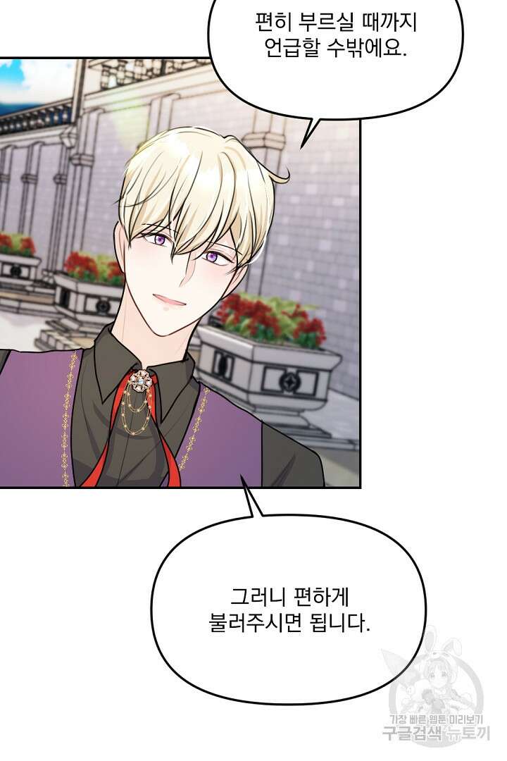 그는 내 여동생을 사랑했다 25화 83