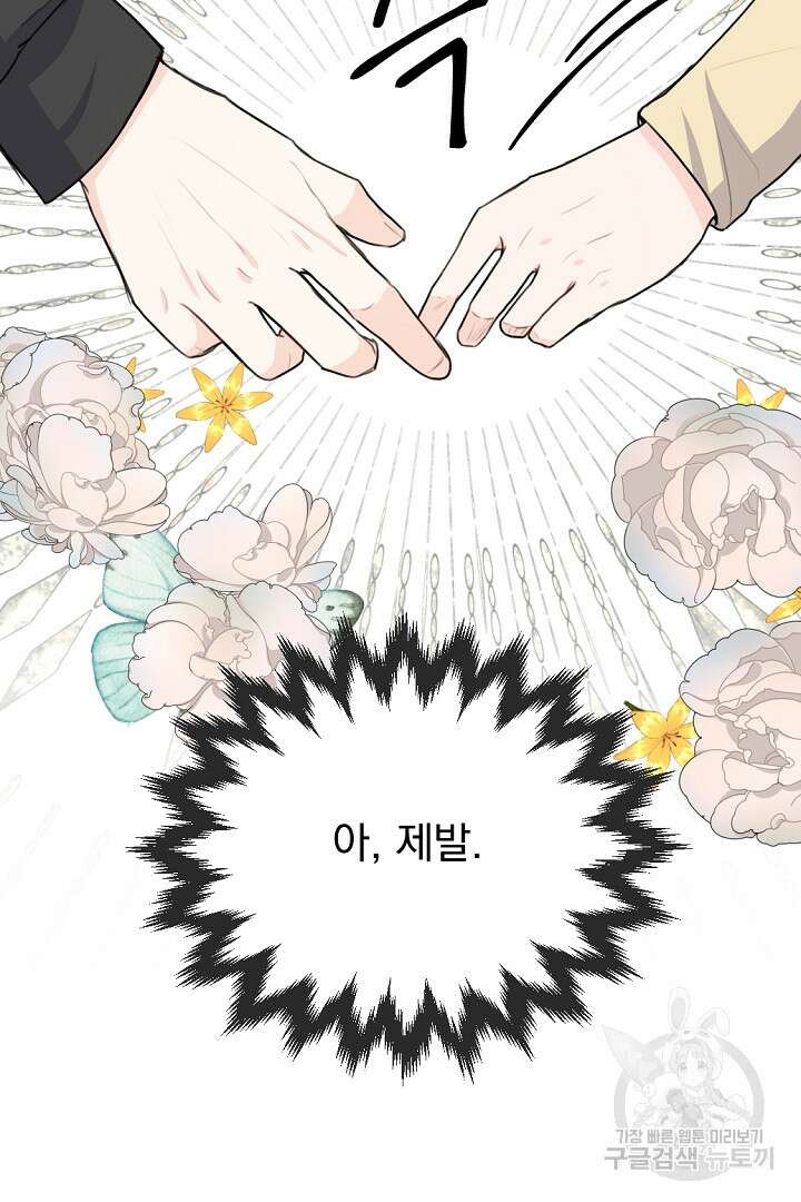 그는 내 여동생을 사랑했다 25화 88