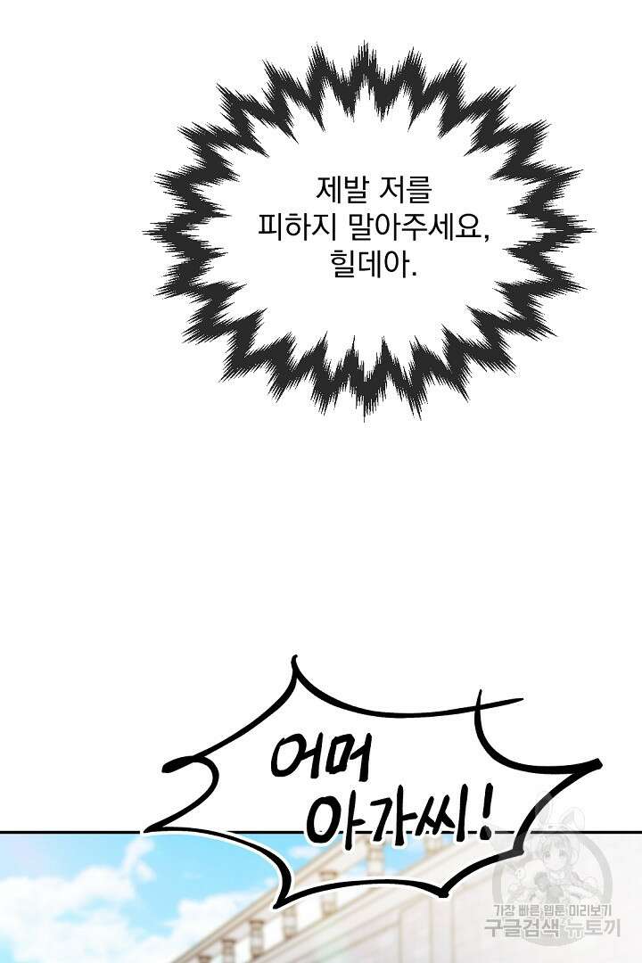 그는 내 여동생을 사랑했다 25화 90