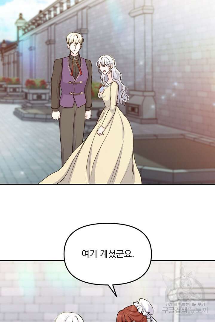 그는 내 여동생을 사랑했다 25화 91