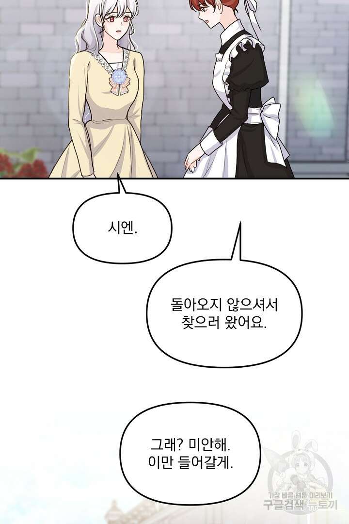그는 내 여동생을 사랑했다 25화 92