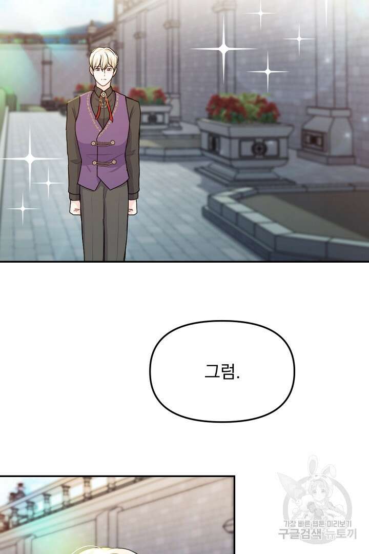그는 내 여동생을 사랑했다 25화 93