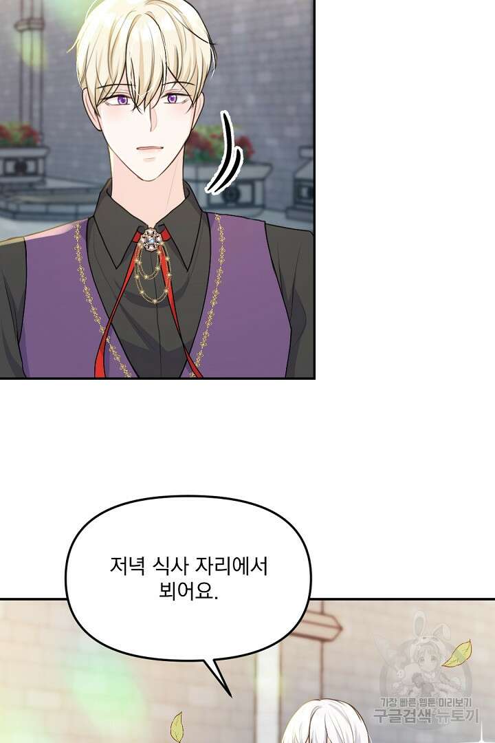 그는 내 여동생을 사랑했다 25화 94