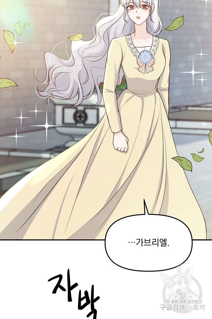 그는 내 여동생을 사랑했다 25화 95