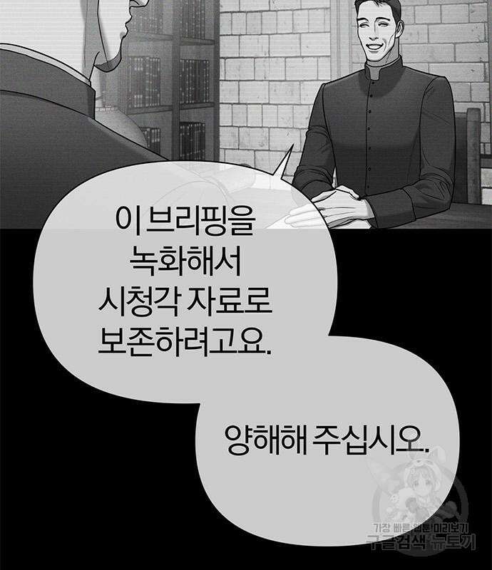 아포크리파 6화 8