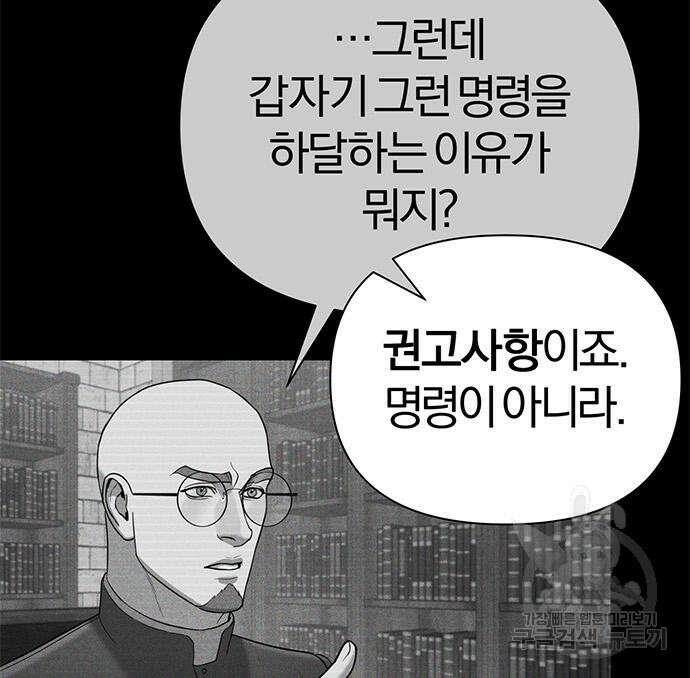 아포크리파 6화 37