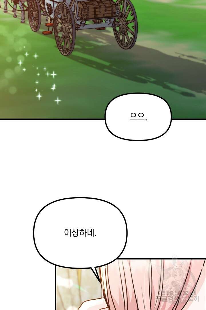 그는 내 여동생을 사랑했다 35화 2