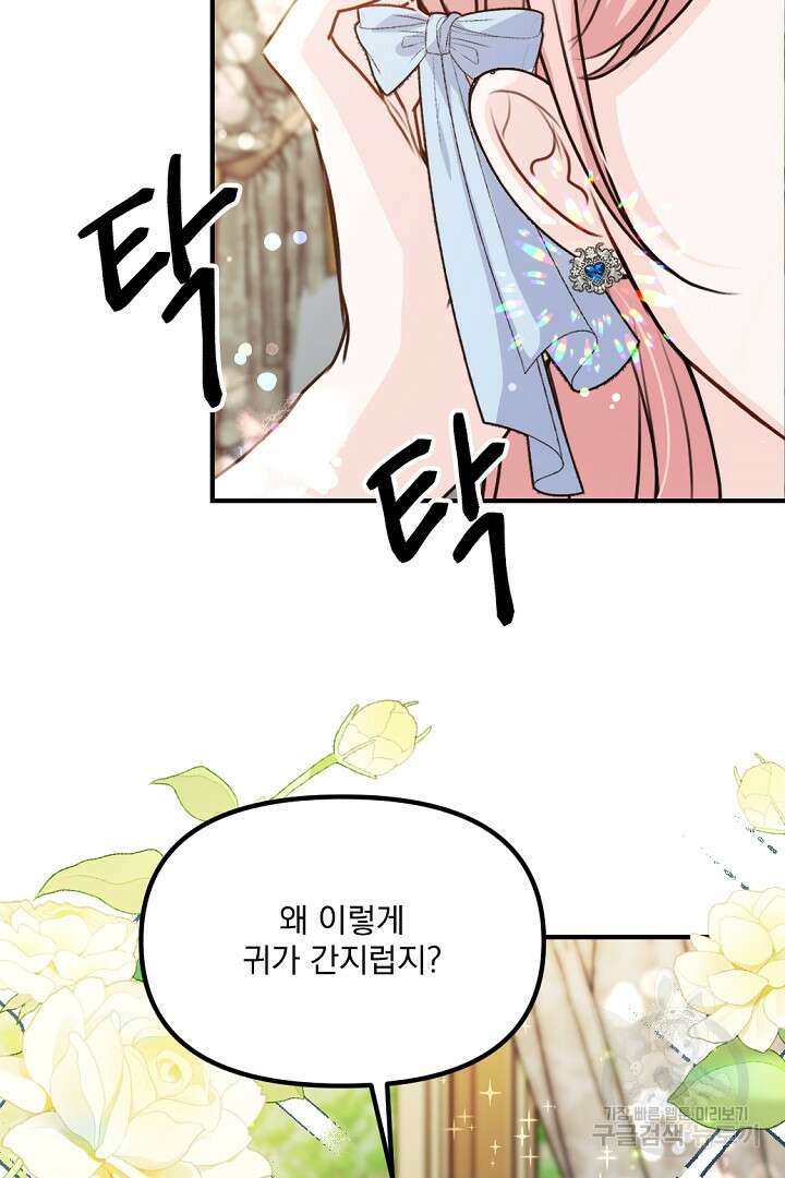 그는 내 여동생을 사랑했다 35화 3