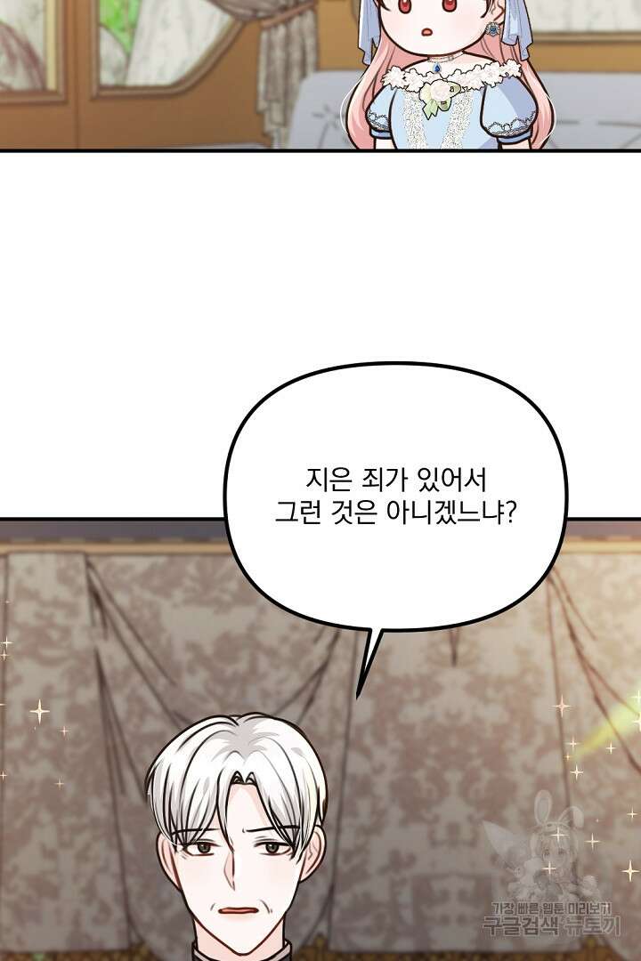 그는 내 여동생을 사랑했다 35화 6