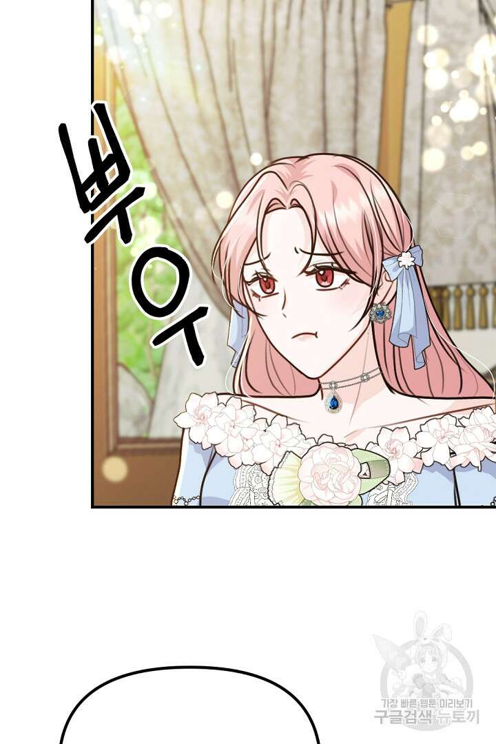 그는 내 여동생을 사랑했다 35화 9