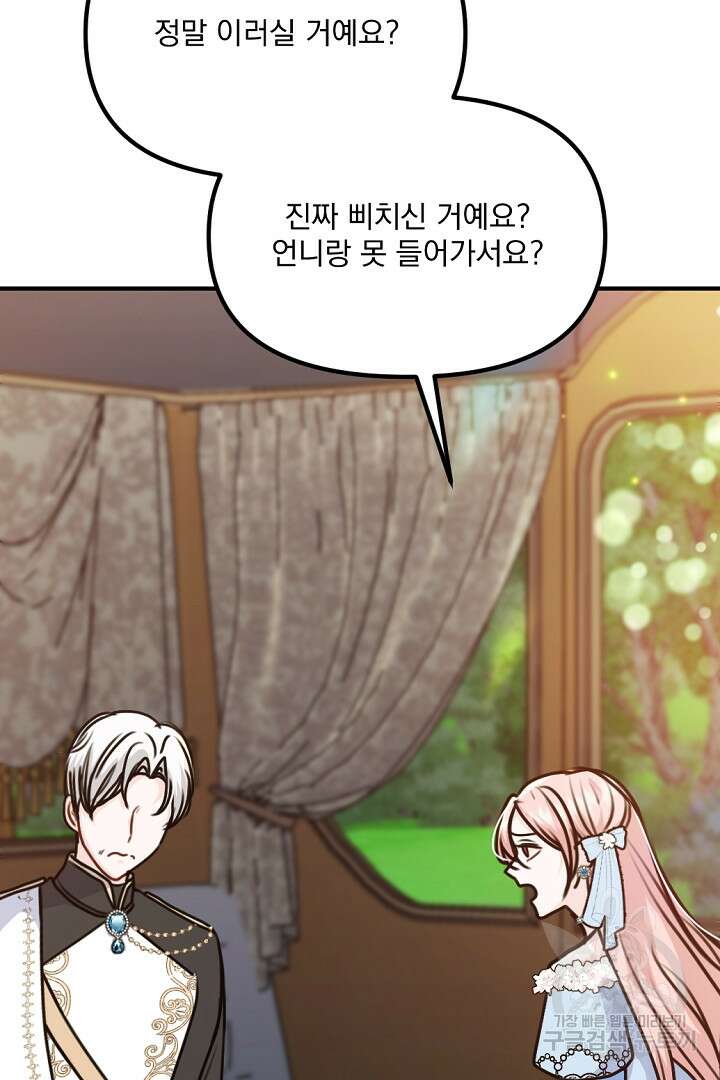 그는 내 여동생을 사랑했다 35화 10