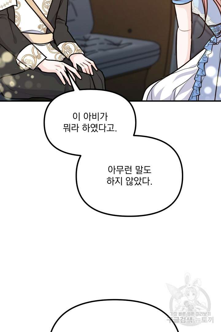 그는 내 여동생을 사랑했다 35화 11