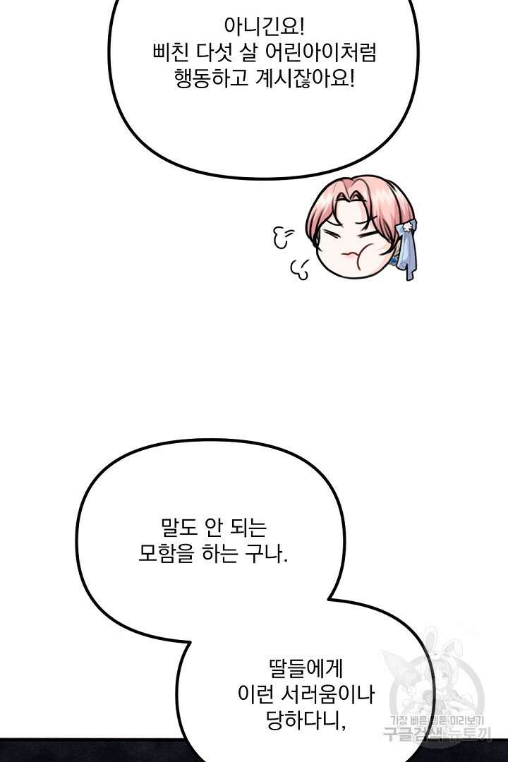 그는 내 여동생을 사랑했다 35화 12