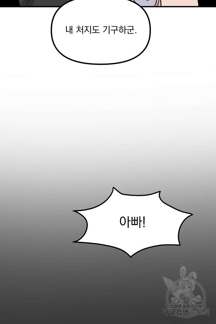 그는 내 여동생을 사랑했다 35화 14