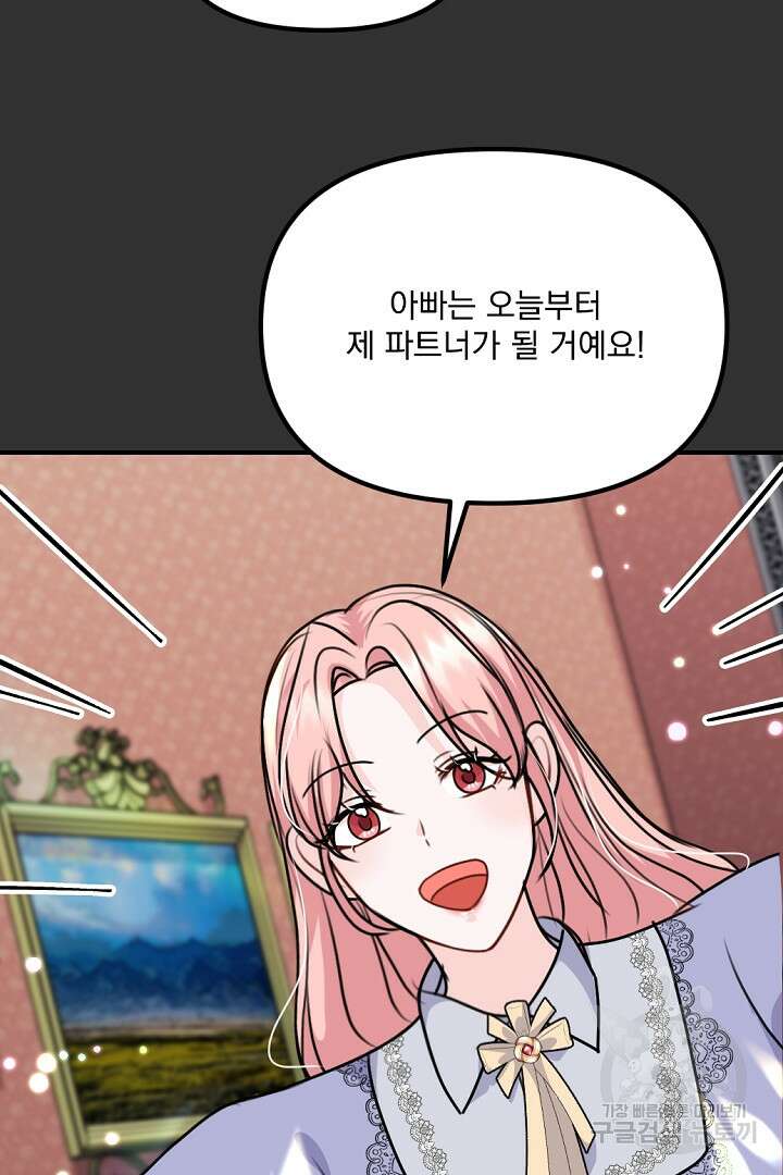그는 내 여동생을 사랑했다 35화 16