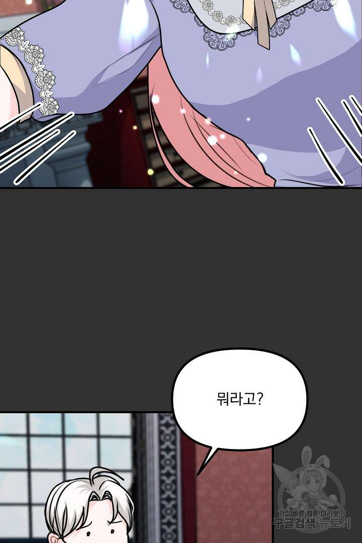 그는 내 여동생을 사랑했다 35화 17