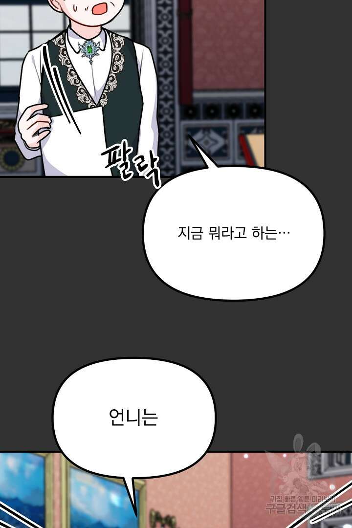 그는 내 여동생을 사랑했다 35화 18