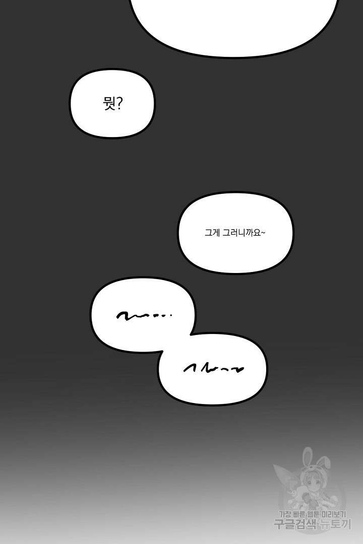 그는 내 여동생을 사랑했다 35화 20