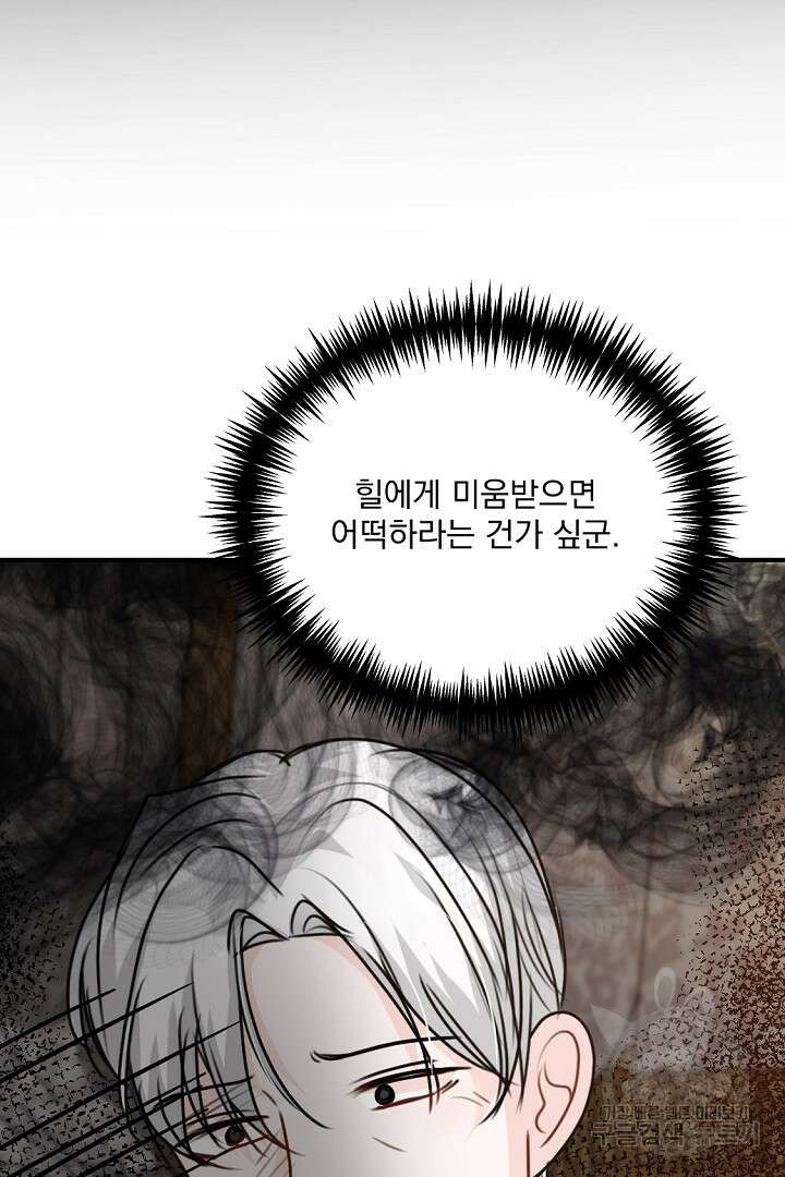 그는 내 여동생을 사랑했다 35화 21