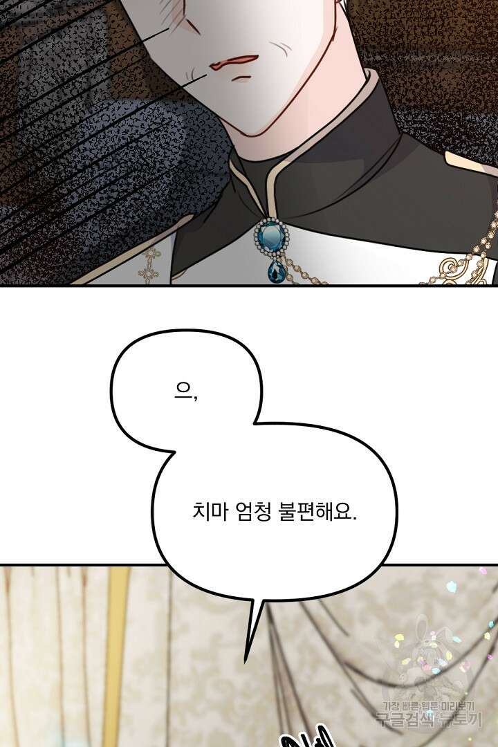 그는 내 여동생을 사랑했다 35화 22