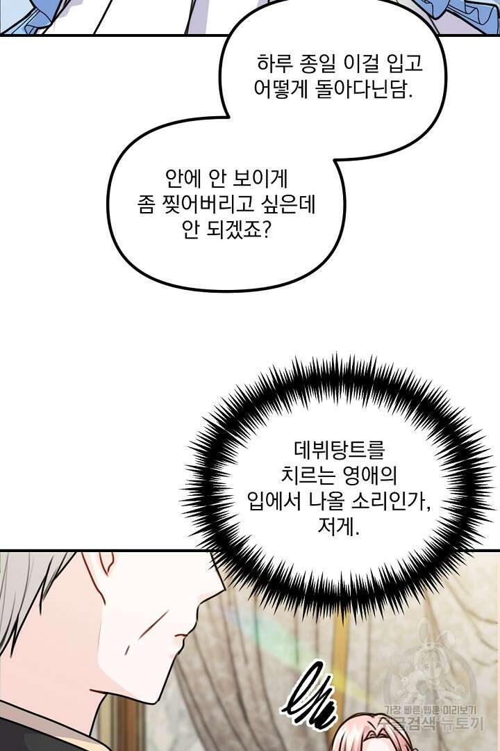 그는 내 여동생을 사랑했다 35화 24