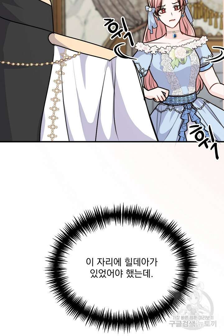 그는 내 여동생을 사랑했다 35화 25