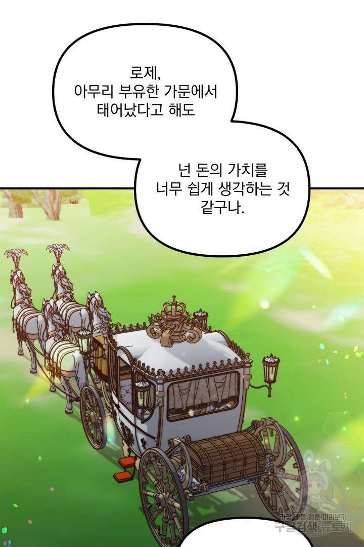 그는 내 여동생을 사랑했다 35화 27