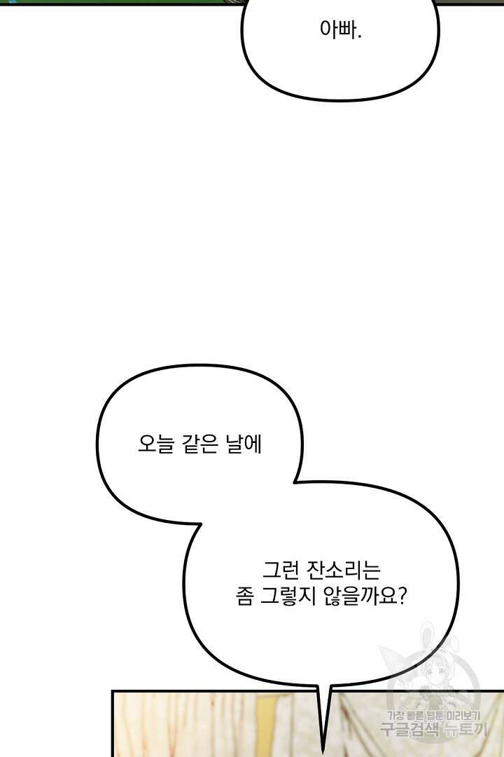 그는 내 여동생을 사랑했다 35화 28