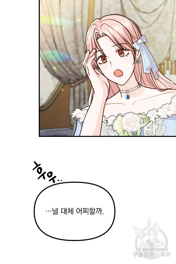 그는 내 여동생을 사랑했다 35화 29