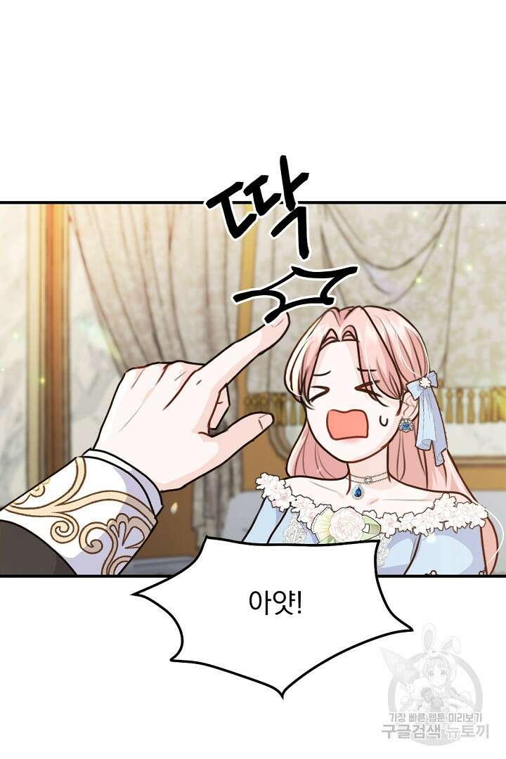 그는 내 여동생을 사랑했다 35화 30