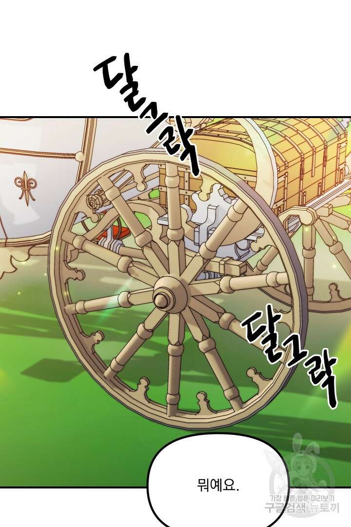 그는 내 여동생을 사랑했다 35화 31