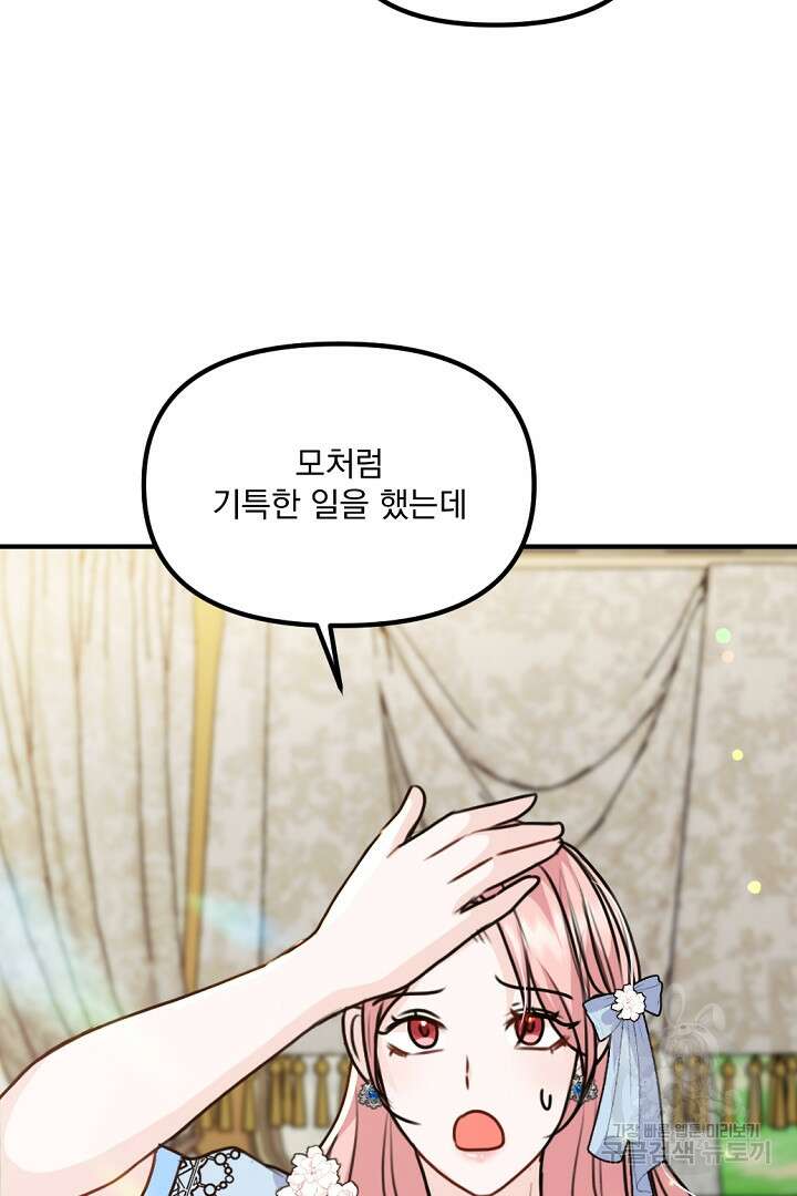 그는 내 여동생을 사랑했다 35화 32