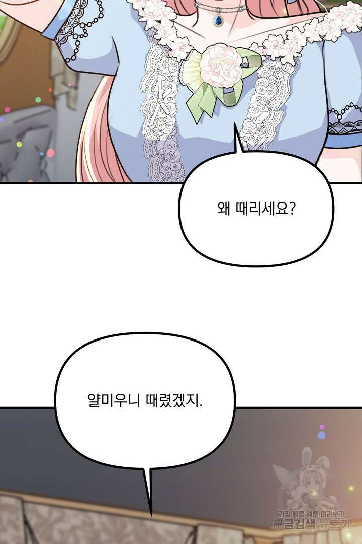 그는 내 여동생을 사랑했다 35화 33