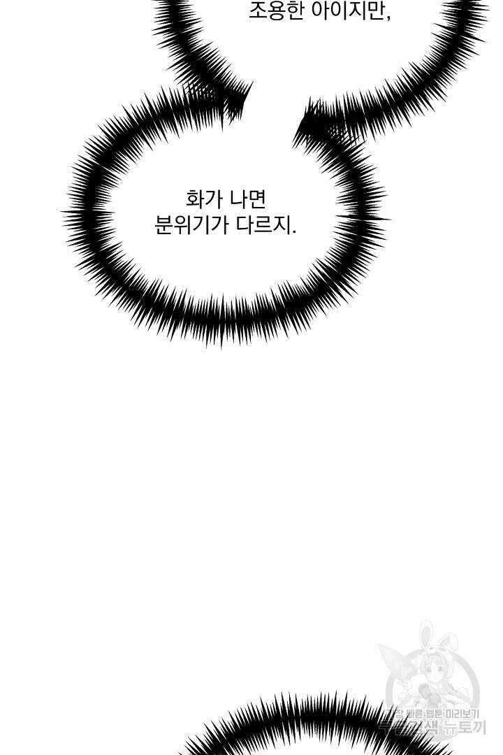 그는 내 여동생을 사랑했다 35화 36