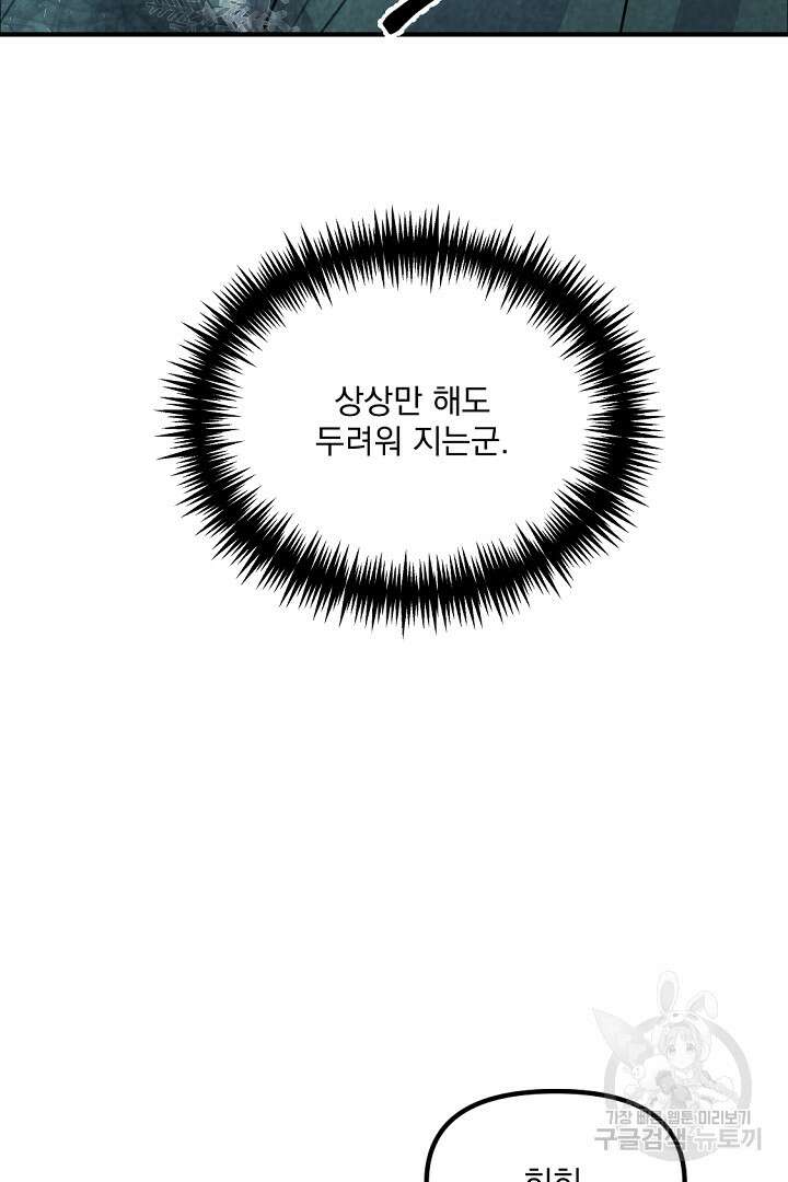 그는 내 여동생을 사랑했다 35화 39